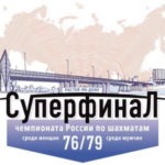 Суперфинал чемпионата России 2026